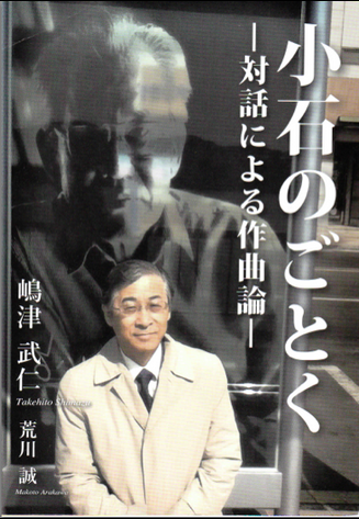 嶋津武仁 書作・論文